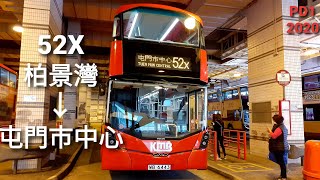 [加速]九巴 KMB 52X線[旺角(柏景灣)→屯門市中心]