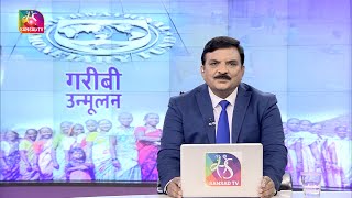 Mudda Aapka: Poverty Eradication: IMF Report on India | 19 April, 2023