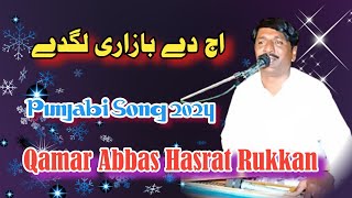 Aj De Bazari Lagde Qamar Abbas Hasrat | Pakistani Tappe Song | Punjabi Song 2024