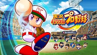 ｅＢＡＳＥＢＡＬＬパワフルプロ野球2022　栄冠ナイン最速攻略