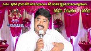 యేడు సంఘములు (3వ సంఘము పెర్గము సంఘము )7 CHURCHES Of  Revalation By Pastor Samuel Gundu