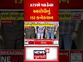 ahmedabad news atsએ પકડેલા આરોપીનું isi કનેક્શન ats police gujarati samachar shorts