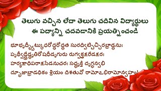 చదవడానికి కష్టమైన సంస్కృత పద్యము తెలుగు లిపిలో. Tough Sanskrit poem  recited by Vagdevi.