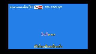 มนต์รักมีโอ  MIO  ไอติม คาราโอเกะ KARAOKE