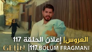 مسلسل العروس، إعلان الحلقة 117، إنه إبني | Gelin, 117  fragmani, Bolüm