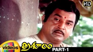 Trisulam Telugu Full Movie | Krishnam Raju | Sridevi | Radhika | Part 1 | Mango Videos