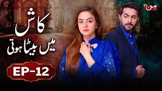 Kash Mein Beta Hoti | Episode 12 Feat. Kanwal Khan \u0026 Waseem Tirmazi | MUN TV Pakistan