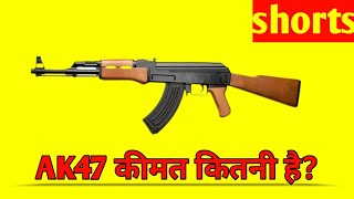 Ak47 price | ak47 ki kimat kitni hai | ak47 price in India | #ultrafact