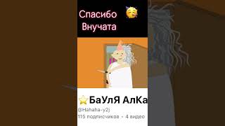 💋люблю вас 🤩😁😊спасибо большое 🥹 #жиза #animation #memes #смешно #прикол #топ