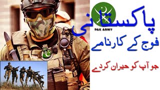 #pakistan  #army | successful mission /پاکستانی فوج کا کامیاب مشن | #Zeeji-Tv