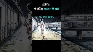 상현들이 오니가 된 이유?