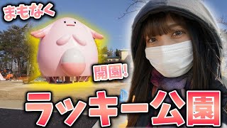 まもなく開園！郡山市のラッキー公園！進捗具合をお届け！【ポケモンGO】