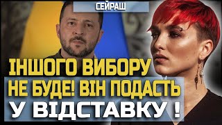 ЙОМУ НЕ ЗАЛИШАТЬ ІНШОГО ВИБОРУ! ДОВЕДЕТЬСЯ ПІТИ У ВІДСТАВКУ! ШАМАНКА СЕЙРАШ