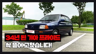 그 때 그 시절 국민차로 불리던 '기아 프라이드' 34년만에 풀체인지?🚘