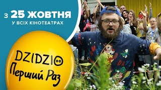 DZIDZIO ПЕРШИЙ РАЗ / Дзідзьо розбив тарілку!