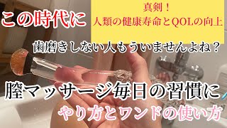 【オンライン膣マッサージ健康講座】毎日の生活習慣としての膣マッサージ　お風呂場を毎日のケアの場にする場合やお布団やソファで行う場合の提案