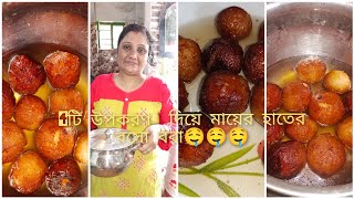 4টি উপকরণ দিয়ে মায়ের হাতের রসো বরা🤤🤤🤤 daliy vlog l bengali vlog l @inside outside