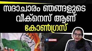 ഒരു കോൺഗ്രസുകാരൻ ആവാനുള്ള മിനിമം യോഗ്യത ഇതൊക്കെയാണ്