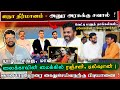 ஐநா தீர்மானம் - அனுர அரசுக்கு சவால் !வேட்பு மனுத் தாக்கல்கள்.. ஞானசாரதேரர் கைது பிடியாணை News Oct 10