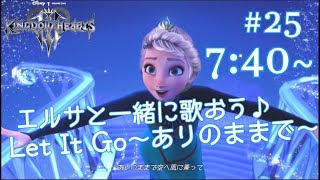 【女性ゲーム実況 KH3 #25】エルサと一緒にLet It Go〜ありのままで〜を歌おう♪（みさとも歌ってみた）