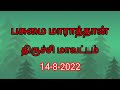 trichy lalgudi marathon | raja home fitness | how to register in marathon