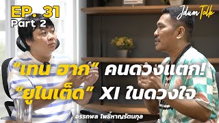 ยูไนเต็ด XI ในดวงใจตลอดกาลของ 