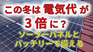 合計電気代500円以下！オフグリッドでエアコンを使いまくった6月7月【PV 11kW/LFP 15kWh/Off-Grid】Jun/Jul '22 Electricity Bill