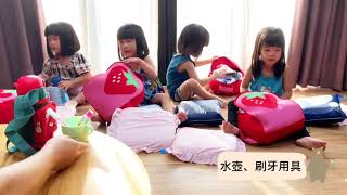 【我們是四胞胎】幼兒園開學準備。