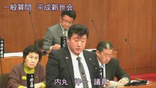 豊前市議会 平成29年第2回定例会（3月15日本会議・一般質問：内丸伸一議員）