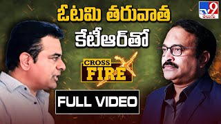 KTR Exclusive Interview With Rajinikanth Vellalacheruvu | Full Video | Cross Fire - TV9