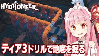 【ボイスロイド実況】琴葉茜と最強ドリルで岩盤エリアを採掘して大儲けするゲーム【Hydroneer #18】