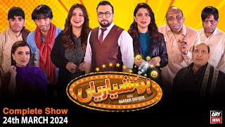 Hoshyarian | Haroon Rafiq | Saleem Albela | Agha Majid | Comedy Show | 24th March 2024