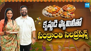 Vinayakudu Movie Hero Krishnudu Celebrates Sankranthi  with His Family | Exclusive Interview