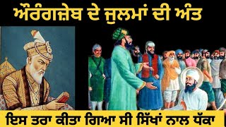 ਔਰੰਗਜ਼ੇਬ ਦੇ ਜ਼ੁਲਮ ਤੋਂ ਤੰਗ ਪੰਡਿਤਾਂ ਦਾ ਗੁਰੂ ਦਰ ਅਉਣਾ @panjabpro #sikhhistory