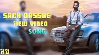 Sach Dassde (Full Song) | Parmish Verma | Latest Punjabi Songs 2017