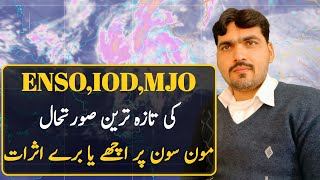 Monsoon 2022 Latest Update | ENSO, IOD, MJO Current Phase | Sindh Weather | Karachi Weather | Mosam