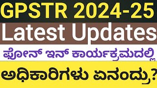 |2024-25 GPSTR/HSTR/PST Latest Update News 💥💥|