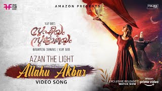 Azan The Light - Allahu Akbar Video Song | Sufiyum Sujatayum | M Jayachandran | Zia Ul Haq