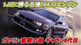 【VR-4,GDI,テストに出ます】三菱ギャラン8代目 Mitsubishi Galant #shorts