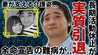 ジャンポケ斉藤の活動休止が実質引退の真相...余命宣告された難病を献身的に支える妻の姿に涙が止まらない...「人気お笑い芸人」の深刻すぎる容態を家族やトリオの２人が隠す本当の理由に一同驚愕...！