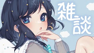 【雑談】おしゃべりたいむです【新人Vtuber/#ゆめみうつつ】