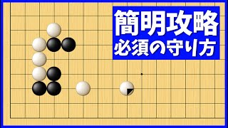 手順前後が命取り？両ガカリの二間ビラキ型解析【朝活講座 - 定石の攻防No.165】