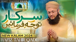 Sarkar ﷺ Tawajju Farmain | New Heart Touching Naat 2024 | Hafiz Tahir Qadri | URA Studio
