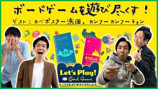 【生配信】心理戦で対決！！ボードゲームがたくさん入った『レッツプレイ！オインクゲームズ』をプレイ！【マンゲキゲーム実況】