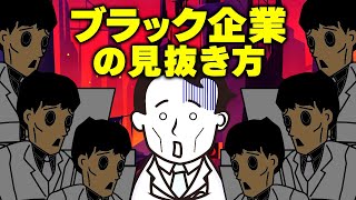 求人票で分かるブラック企業の特徴