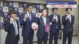 サッカーＪ２・藤枝ＭＹＦＣの須藤大輔監督が静岡・藤枝市役所を訪問　来シーズンへの意気込みを語る