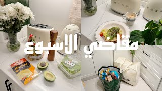 فلوق مقاضي الاسبوع🛒عشاء دافىء ولذيذ🏠 |وصفة وافل موز🍌