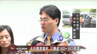 20130401 北市稽查學生交通車 多家教育機構違規