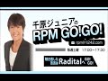 千原ジュニア、再度『いいとも！』の打ち上げを語る「タモリさんは何日連続で打ち上げしたんだろ？」【千原ジュニアのrpm go go 】