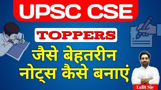 IAS के लिए बेहतरीन नोट्स कैसे बनाएँ | UPSC IAS ke liye notes banane ka tareeka | Lalit Yadav Sir